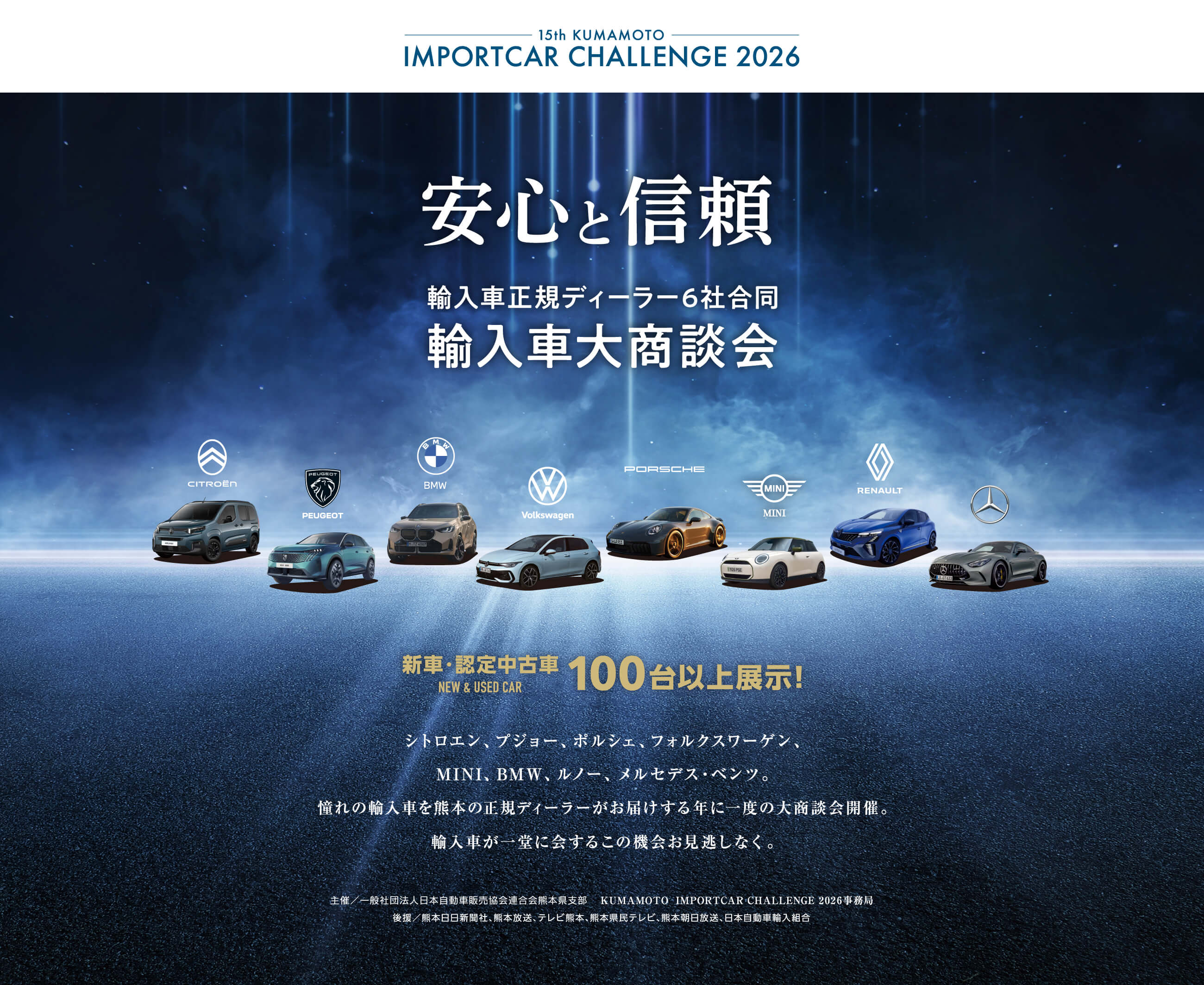 KUMAMOTO IMPORTCAR CHALLENGE 2026